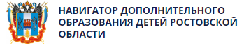 «Навигатор дополнительного образования Ростовской области»