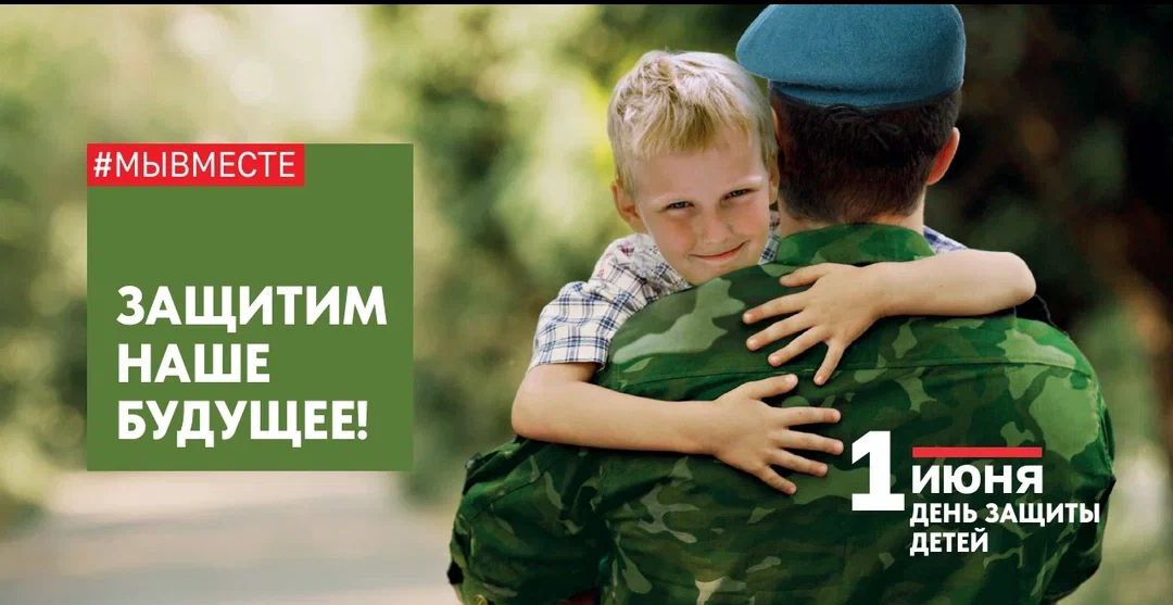 1 июня День защиты детей